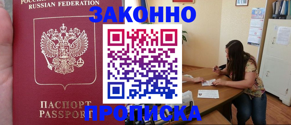 прописка 2025 в Звенигово