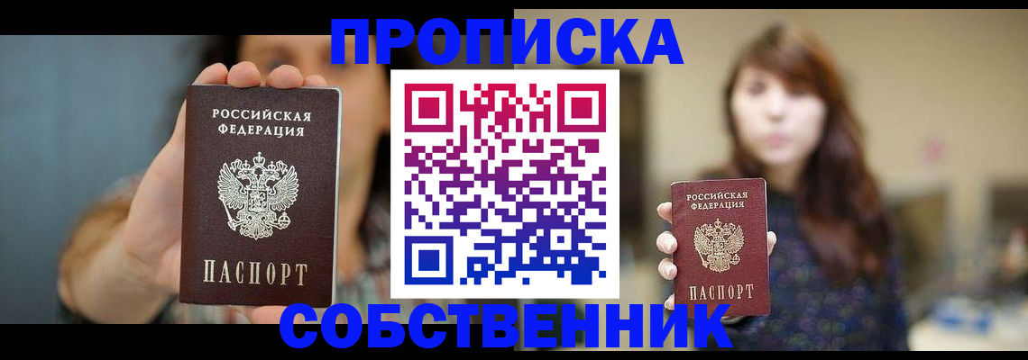 прописка регистрация в Звенигово