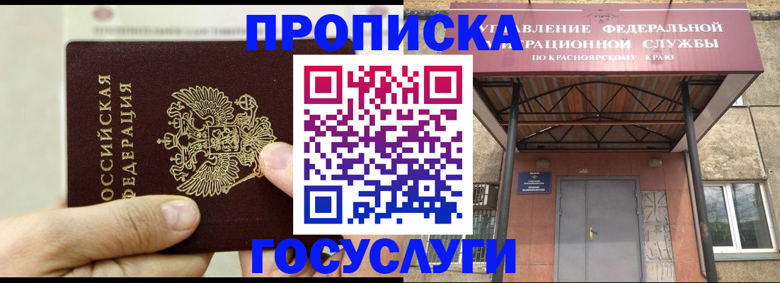 прописка 2025 в Звенигово
